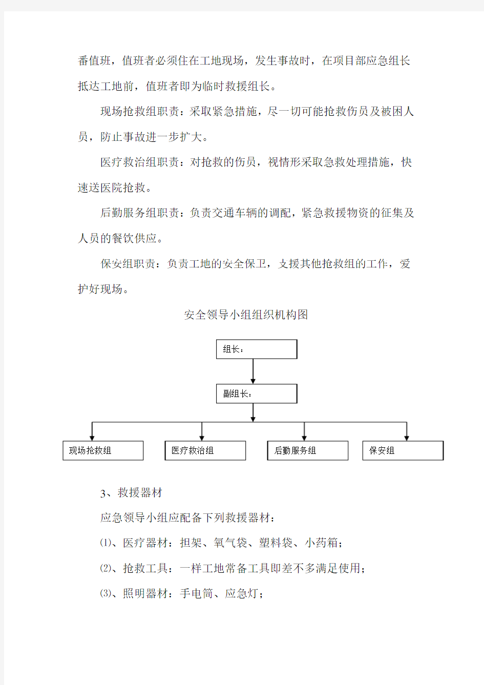 市政工程施工现场安全事故应急预案