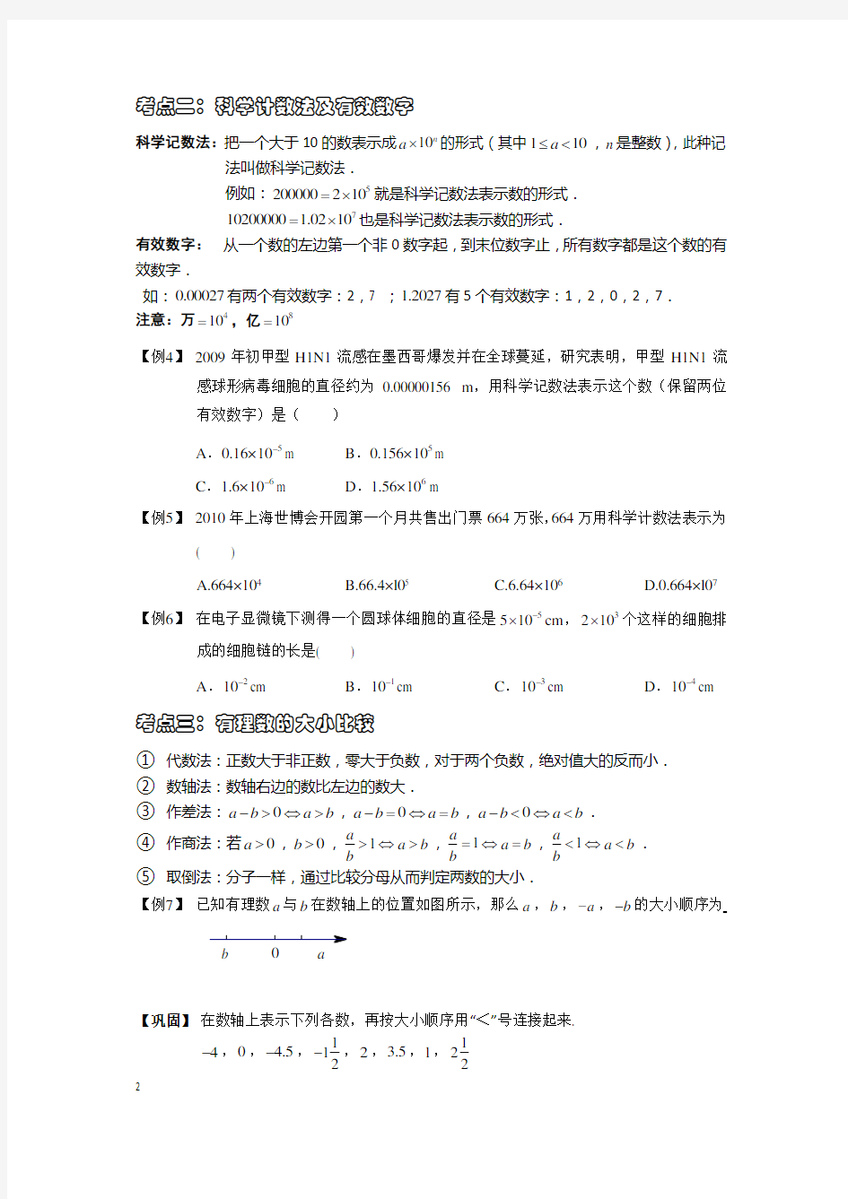 (完整版)初三数学一轮复习数与式(-)