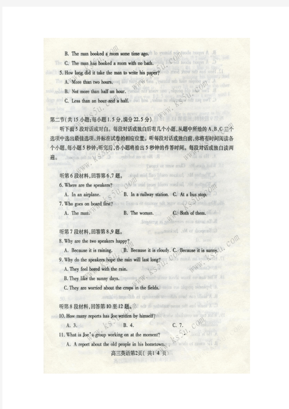 河南省洛阳市0809高三级统一考试英语