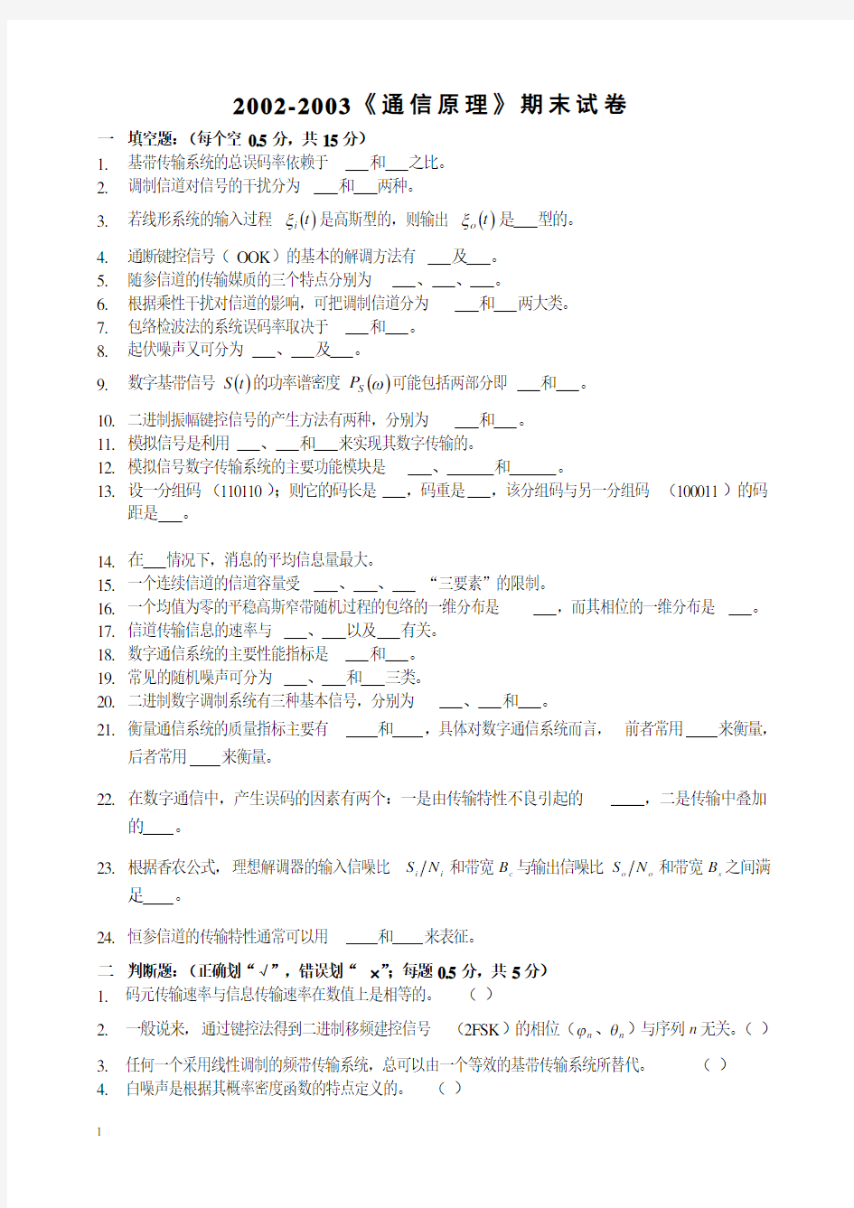 重点大学《通信原理》期末试卷及答案