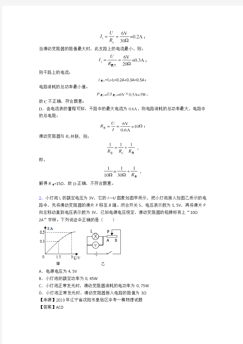 上海中考物理压轴题专题复习——电功率的综合计算问题