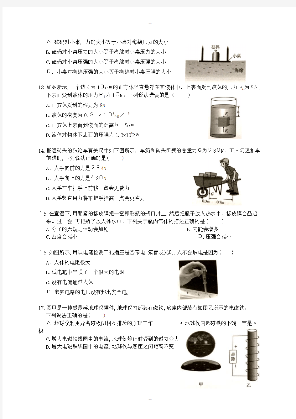 -学年度武汉市九年级四月调考物理试卷(word版含标准答案)