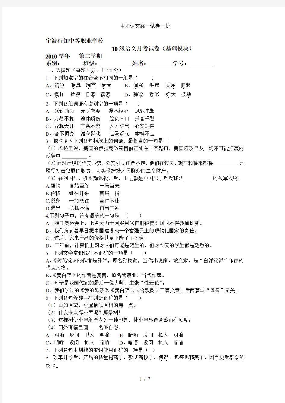 中职语文高一试卷一份