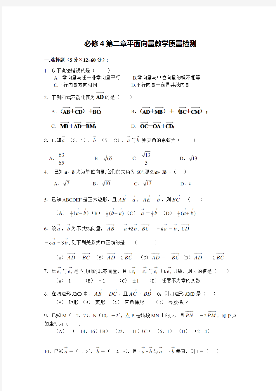 最新平面向量测试题(含答案)一