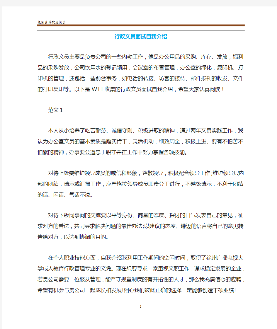 行政文员面试自我介绍