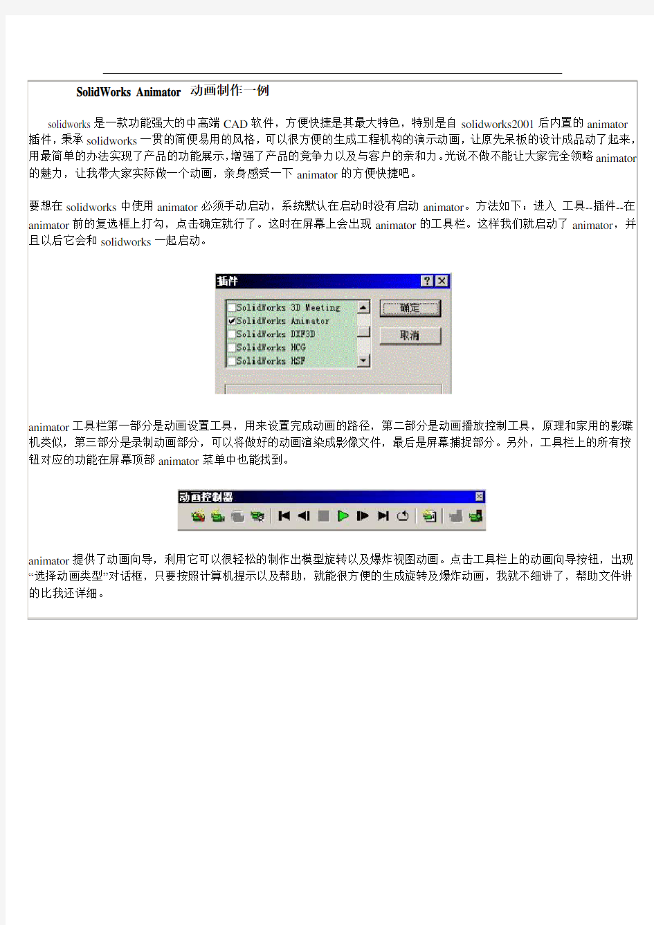 SolidWorks动画制作