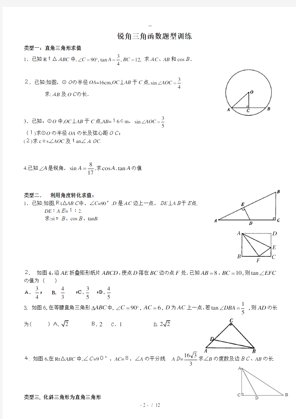 初中三角函数知识点+题型总结+课后练习