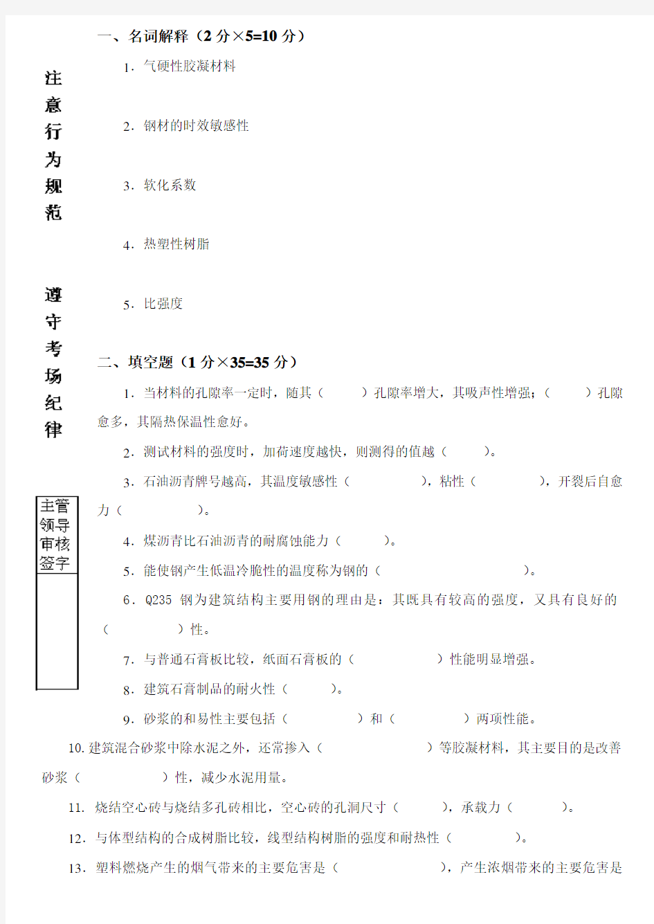 09春土木工程材料试题(B)及答案doc-哈工大年季学期