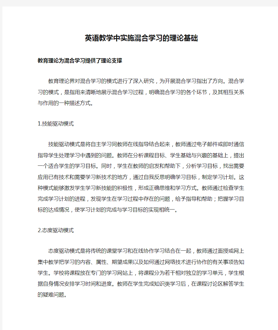 英语教学中实施混合学习的理论基础