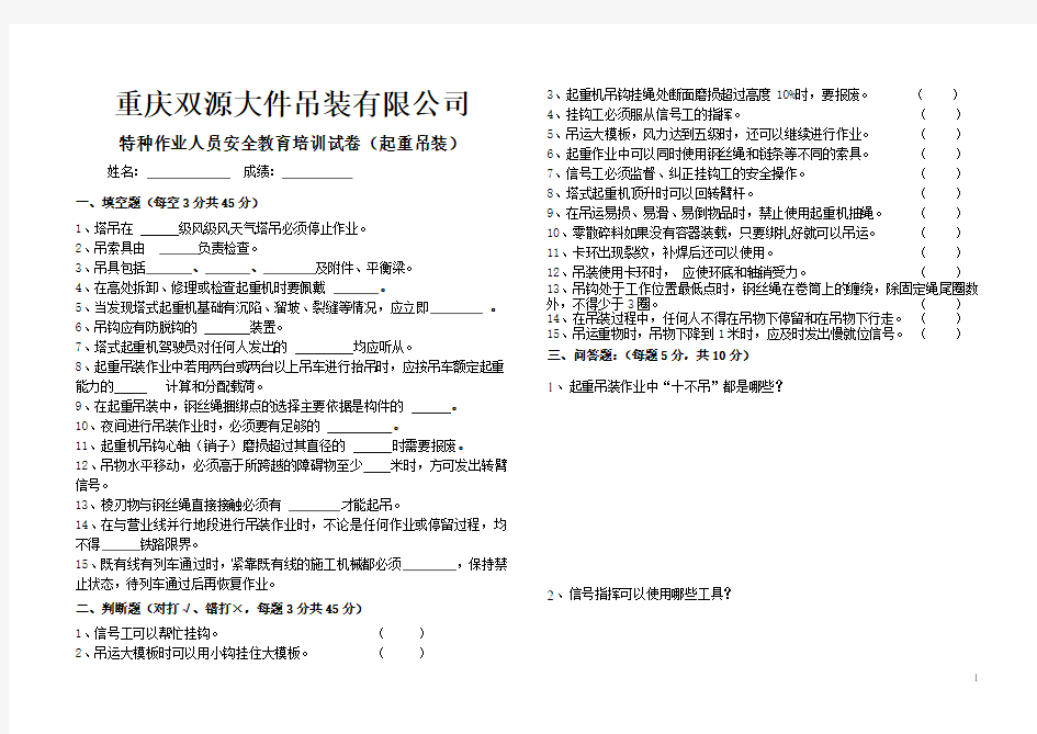 特种作业人员安全教育培训试卷(起重吊装)