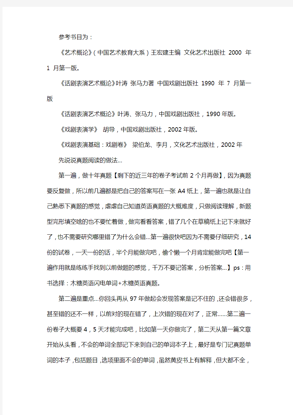 新版上海戏剧学院考研经验考研参考书考研真题