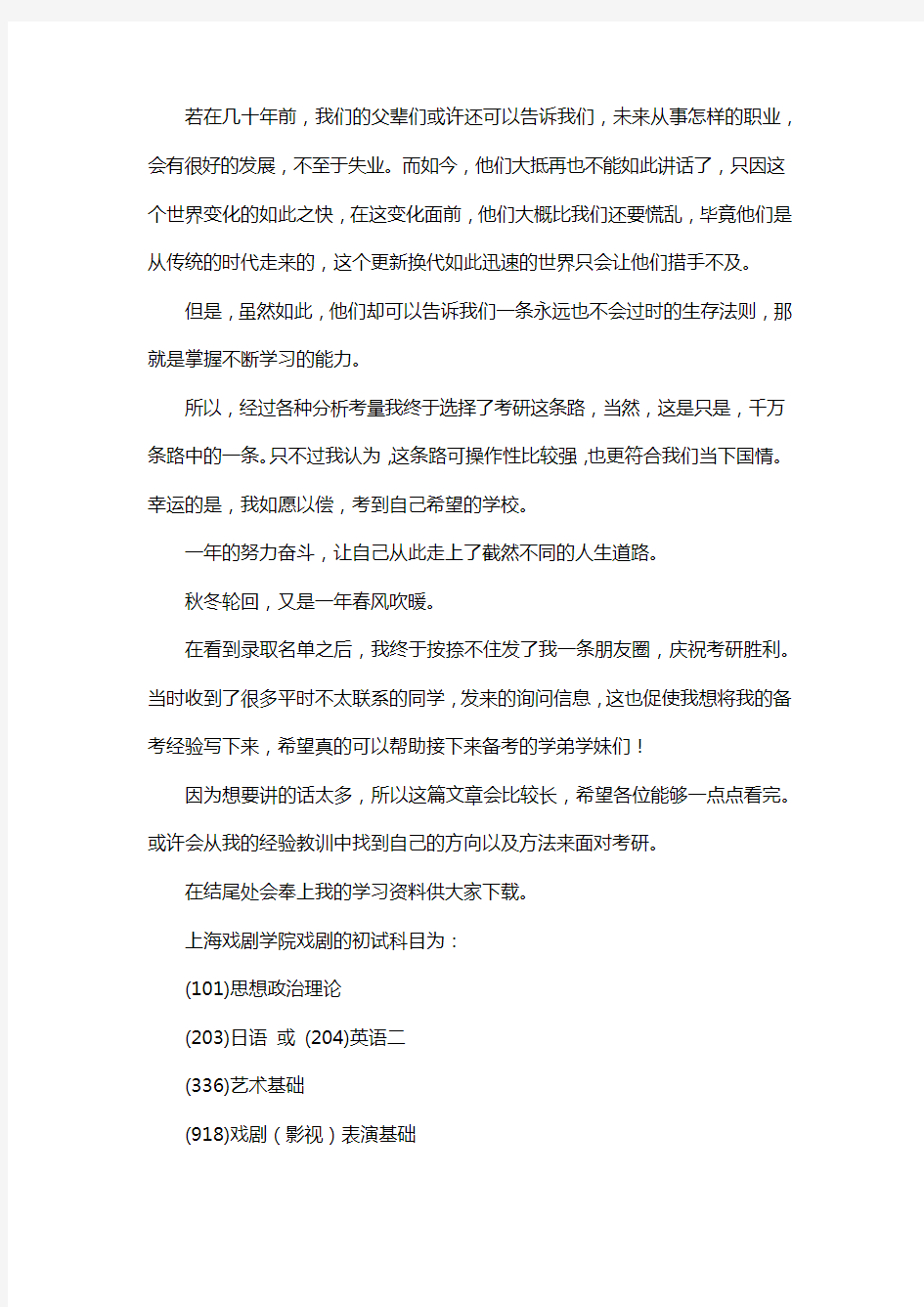 新版上海戏剧学院考研经验考研参考书考研真题
