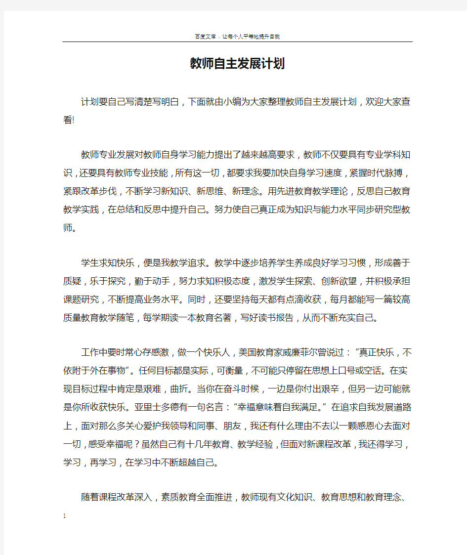 教师自主发展计划