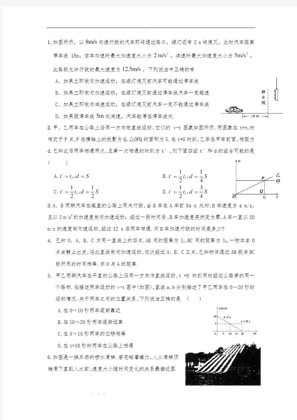 高中物理运动学经典试题