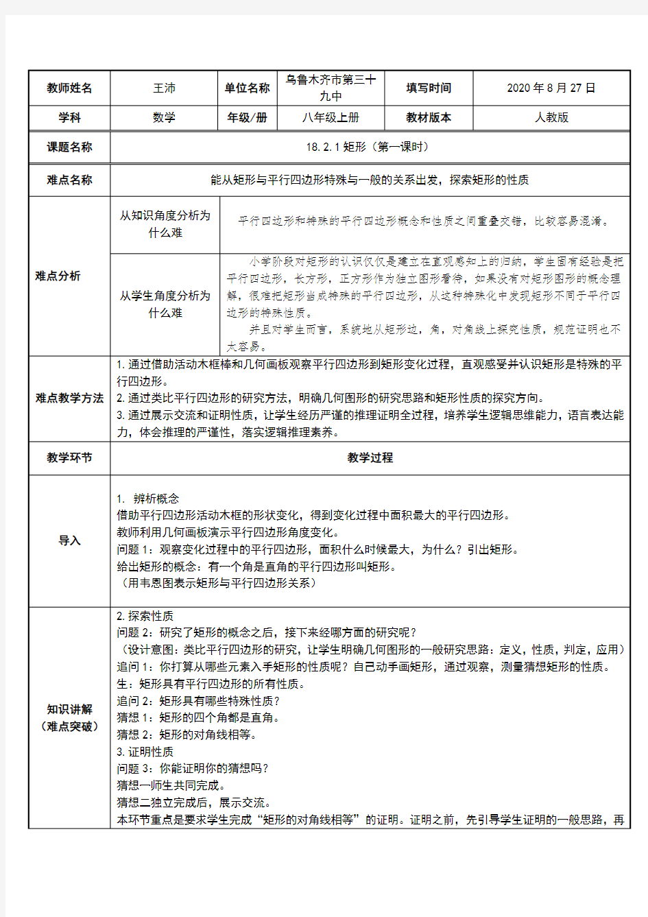 矩形的性质 初中八年级下册数学教案教学设计课后反思 人教版