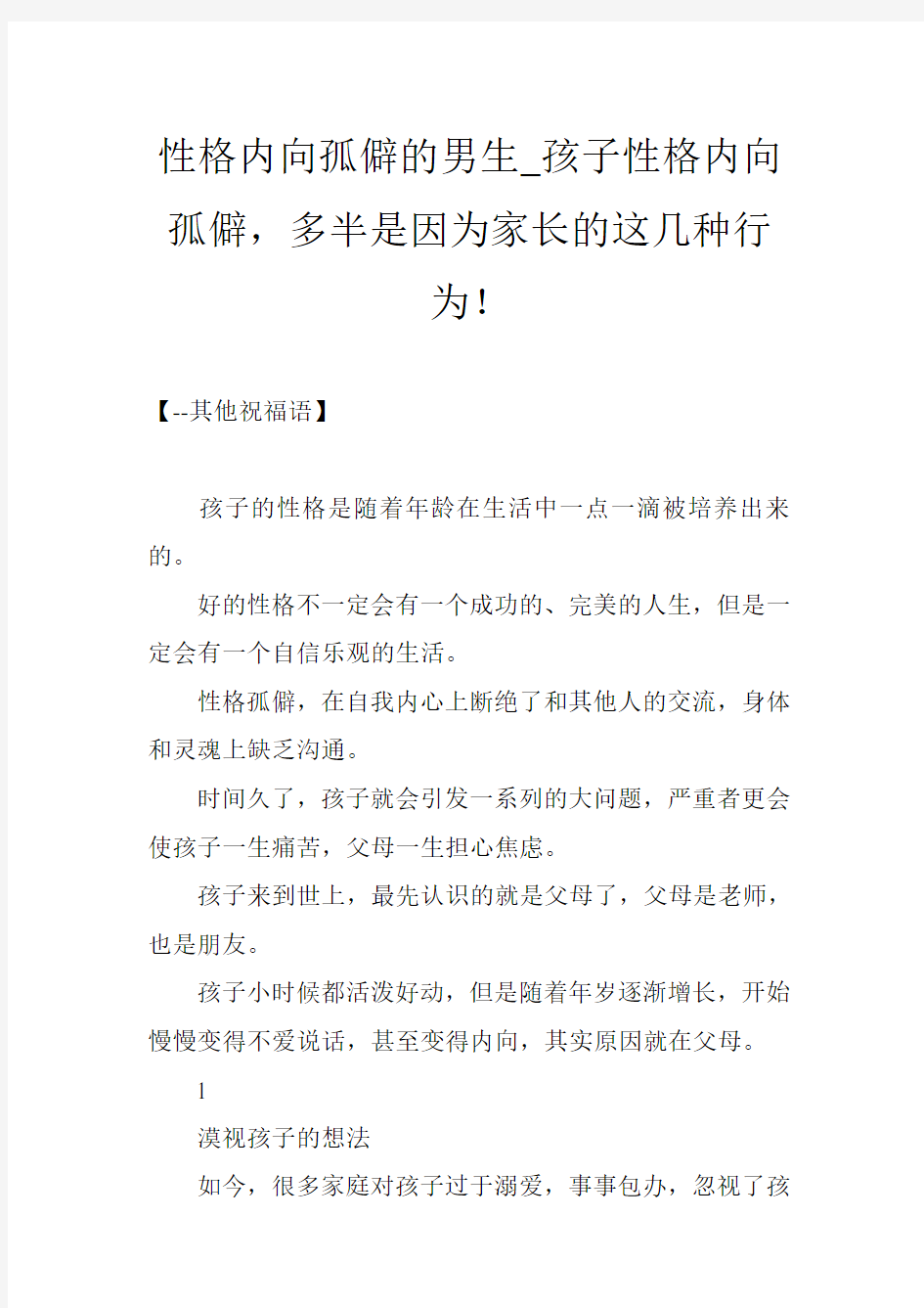 性格内向孤僻的男生_孩子性格内向孤僻,多半是因为家长的这几种行为!