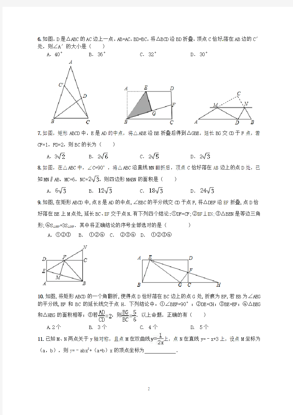 2020年天津市中考数学压轴题综合训练及答案详解