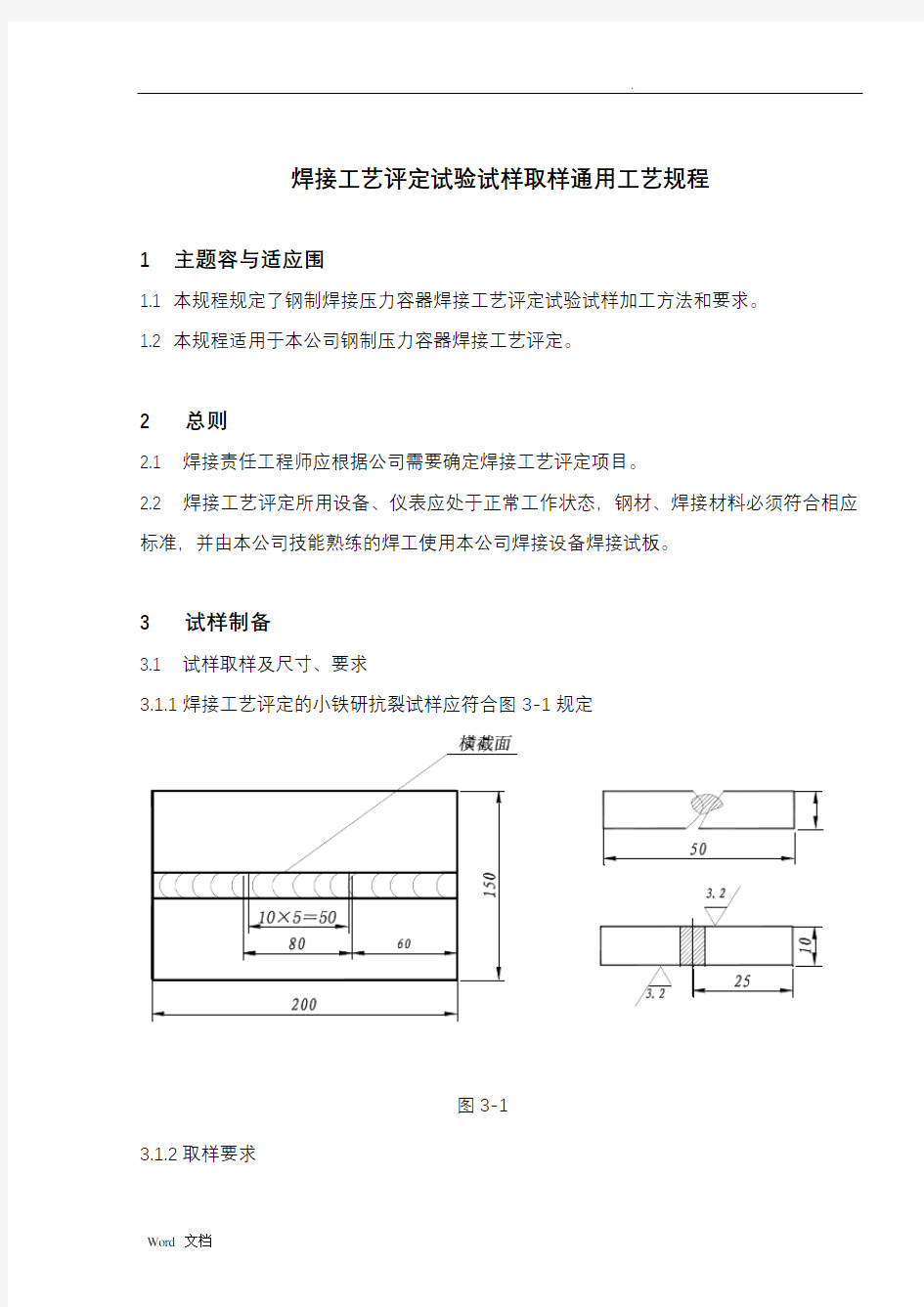 焊接工艺评定试验试样取样工艺规程完整