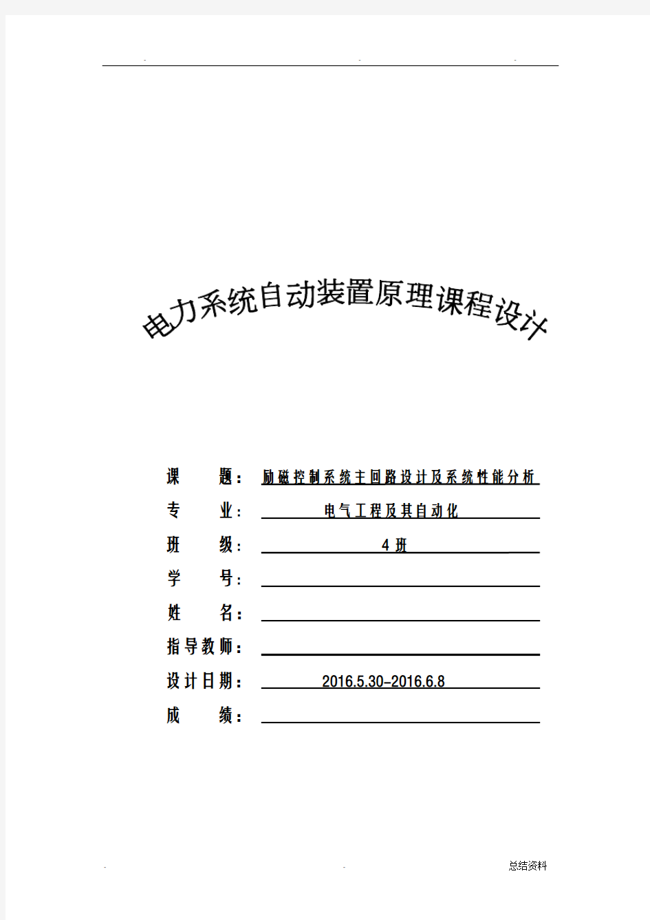 自动装置励磁系统设计