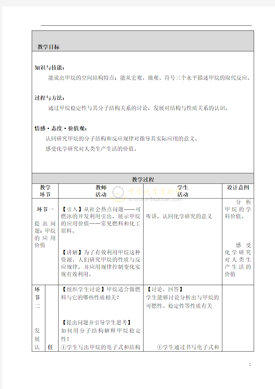 《甲烷》教学设计