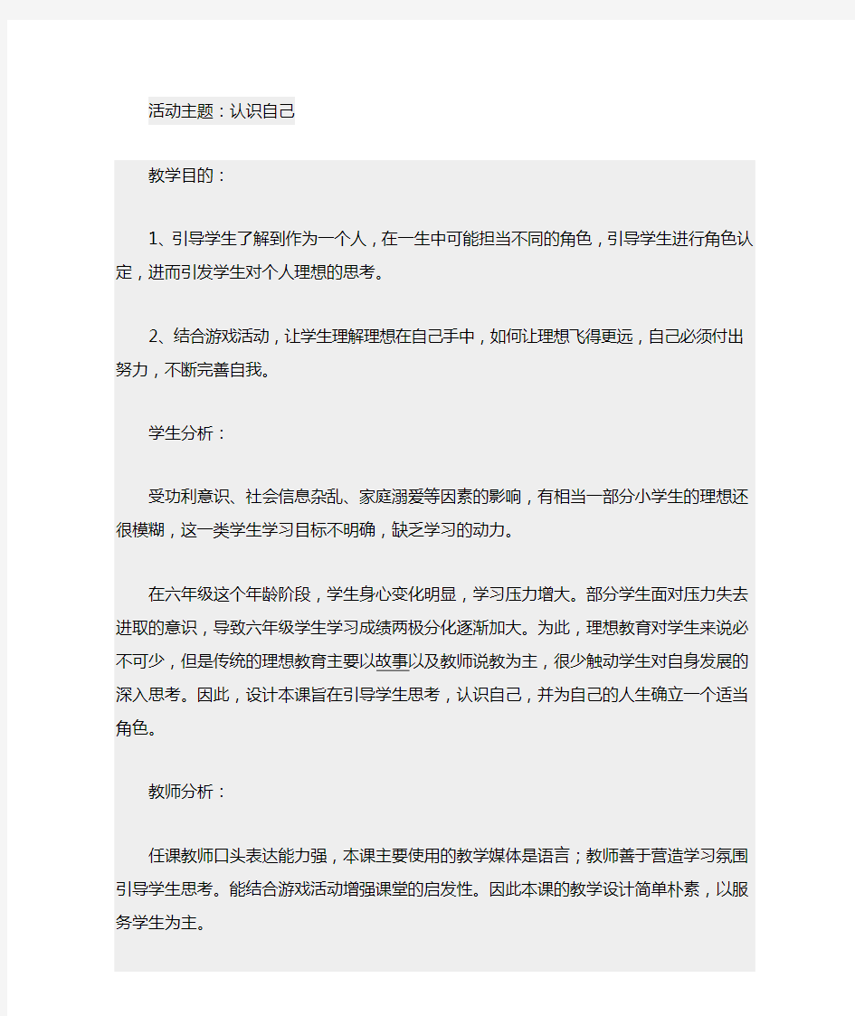 “我是谁”主题班会设计