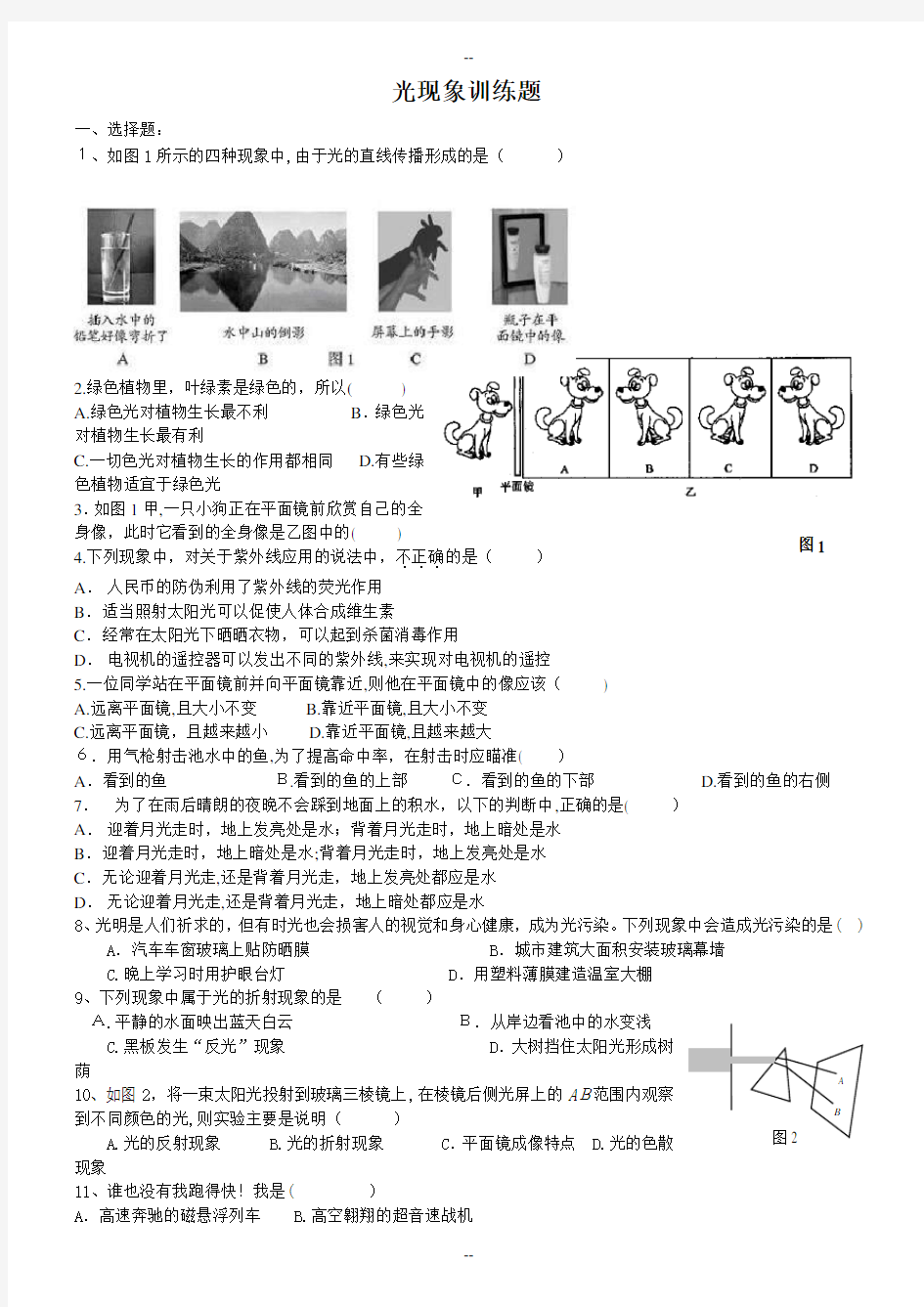 初二物理光现象测试题及答案