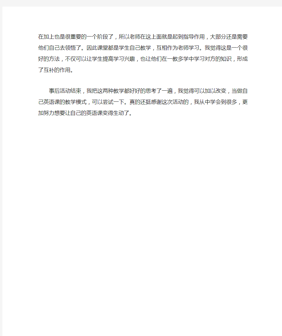 高中英语教师听课学习心得体会