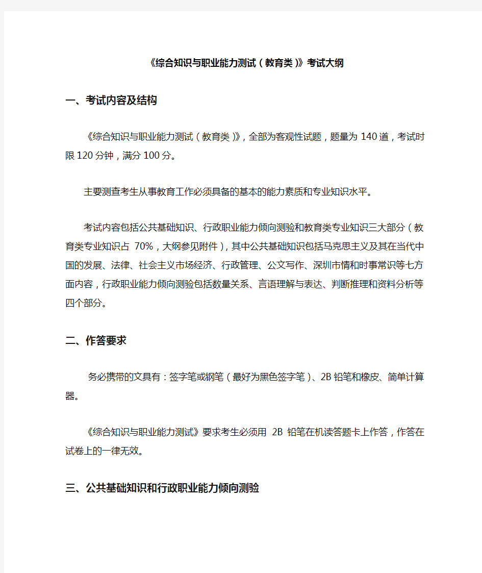 教师考试综合知识与职业能力测试试题