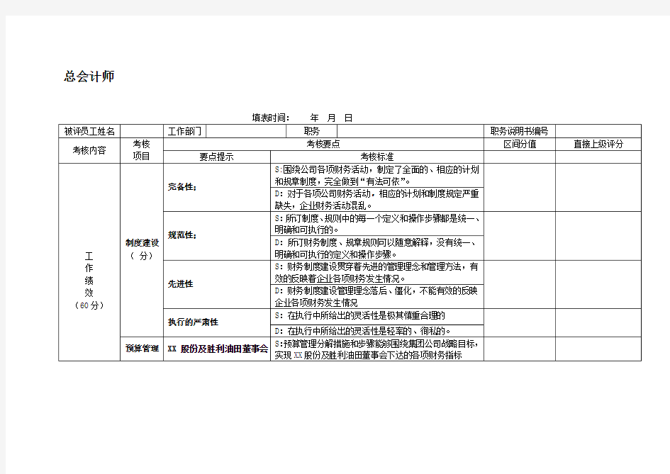 总会计师考核