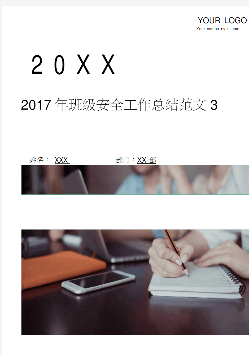 2017年班级安全工作总结3篇