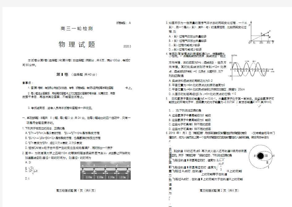 高三物理检测试题