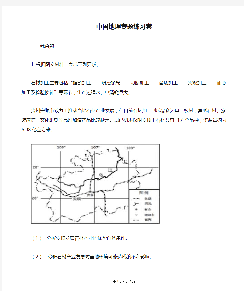 中国地理专题练习卷-普通用卷