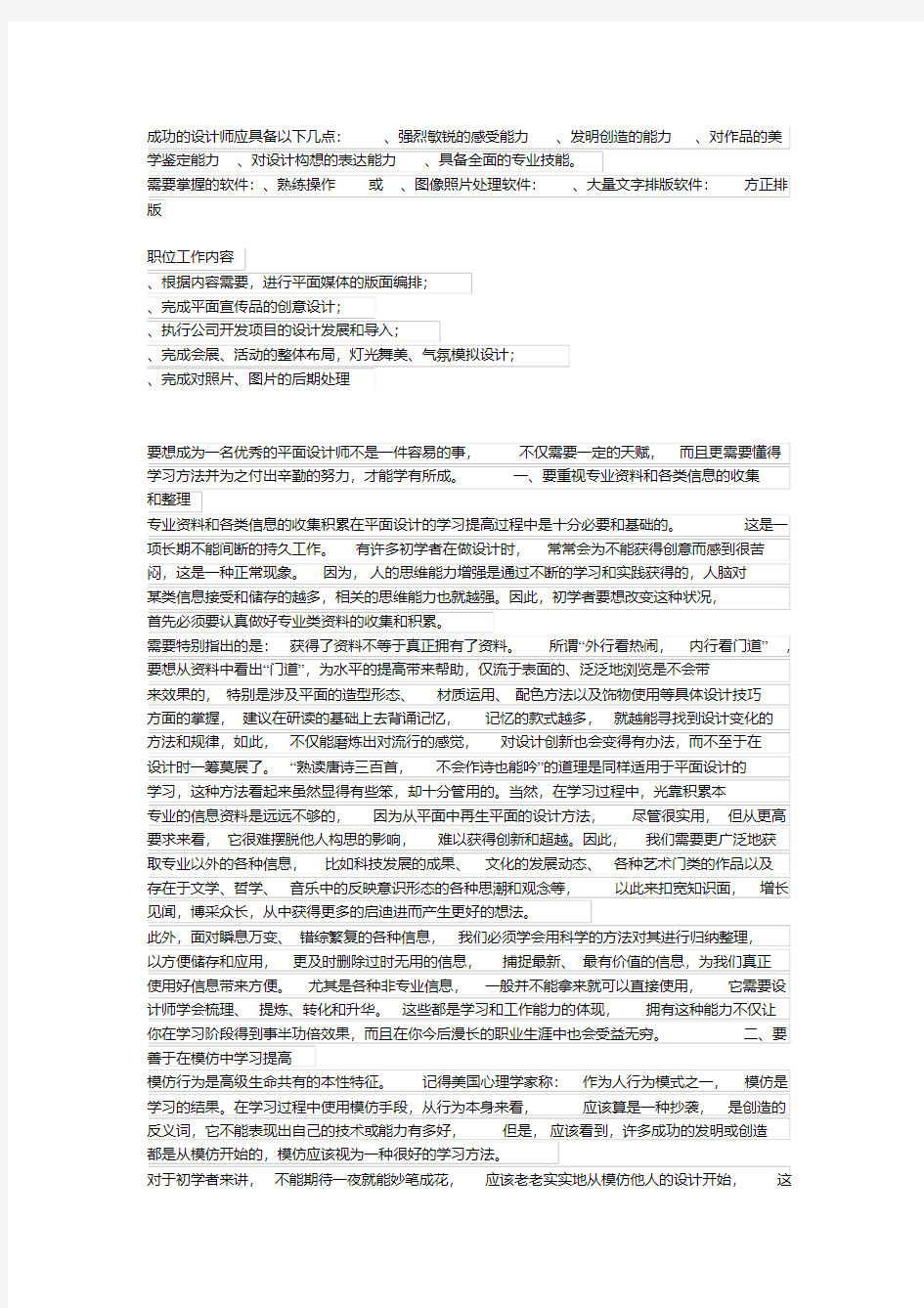 平面设计师应具备的基本技能与能力