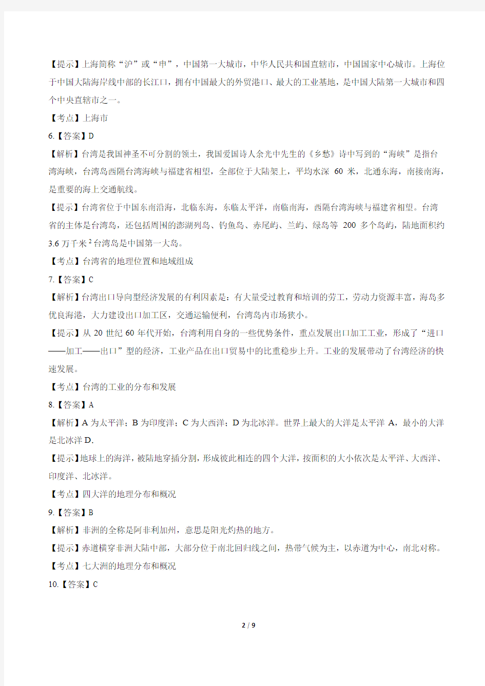 2014年四川省攀枝花市中考地理试卷-答案