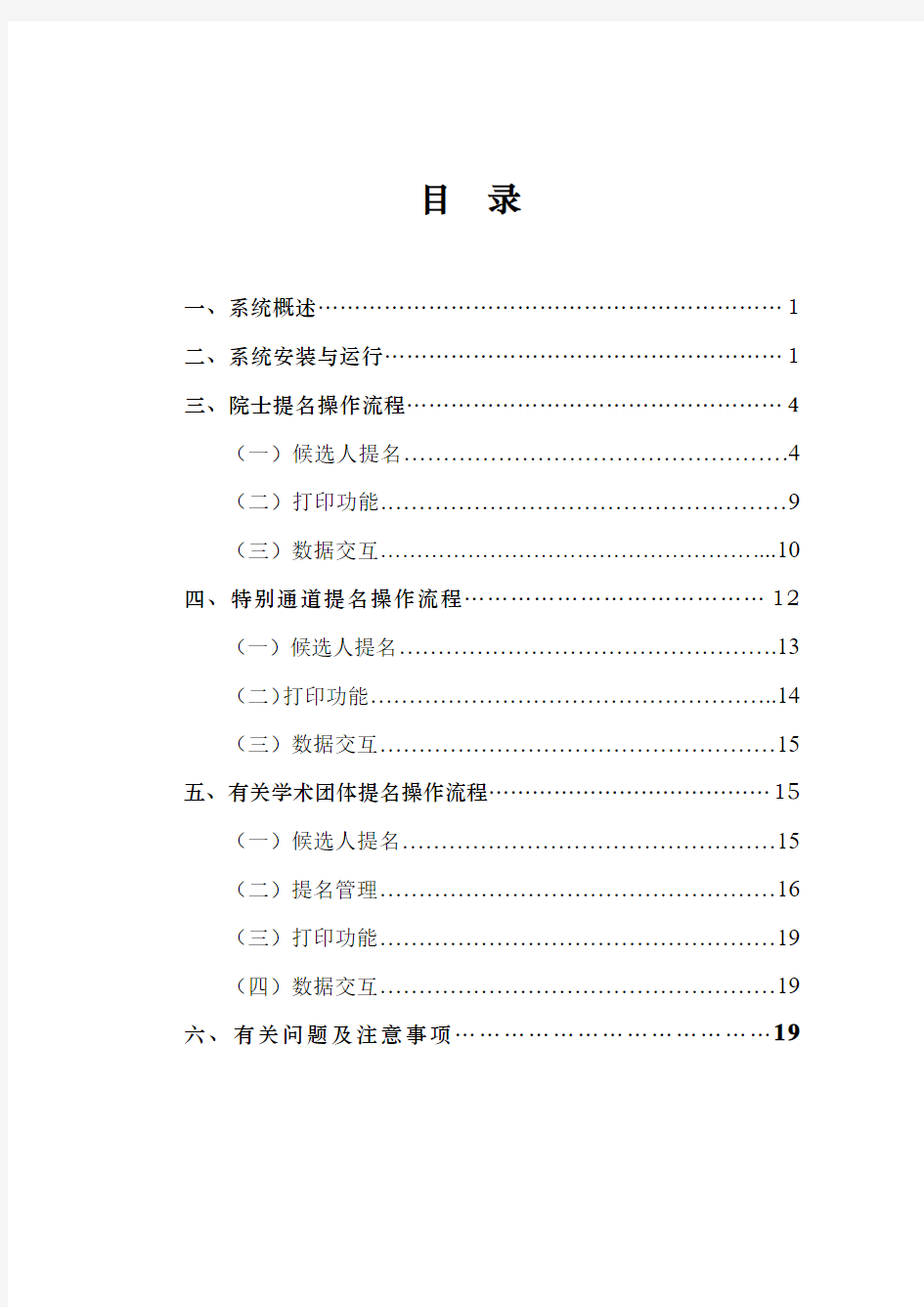 中国工程院院士候选人提名系统使用说明书-中国电子学会