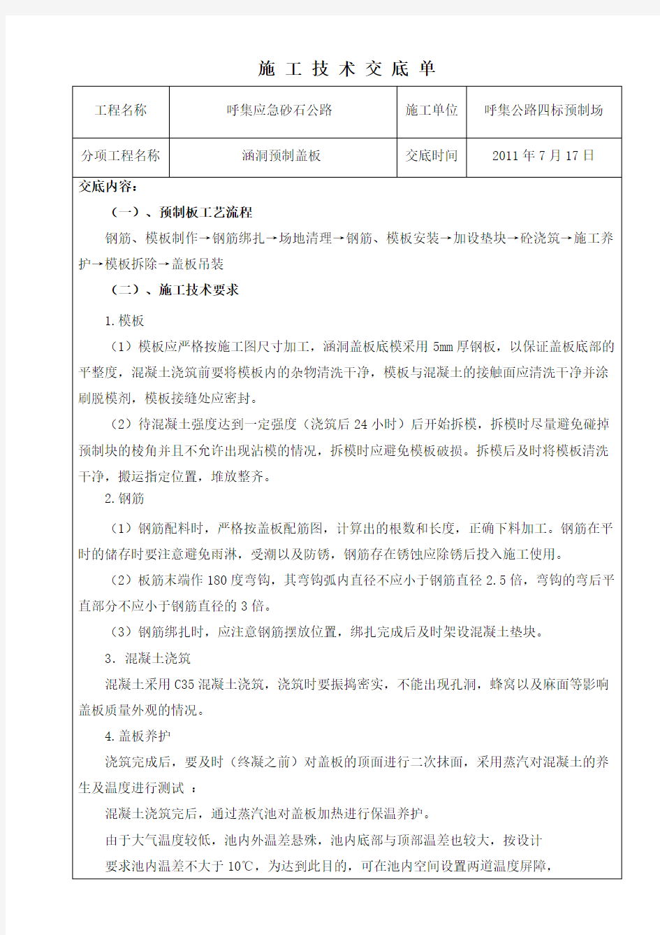 盖板预制与吊装技术交底