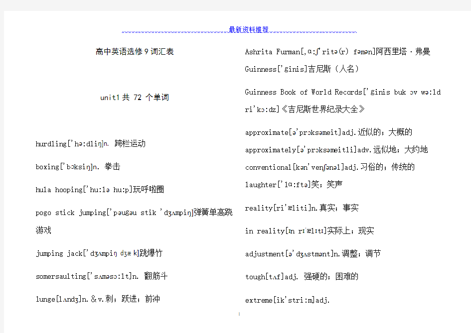 高中英语选修9词汇表