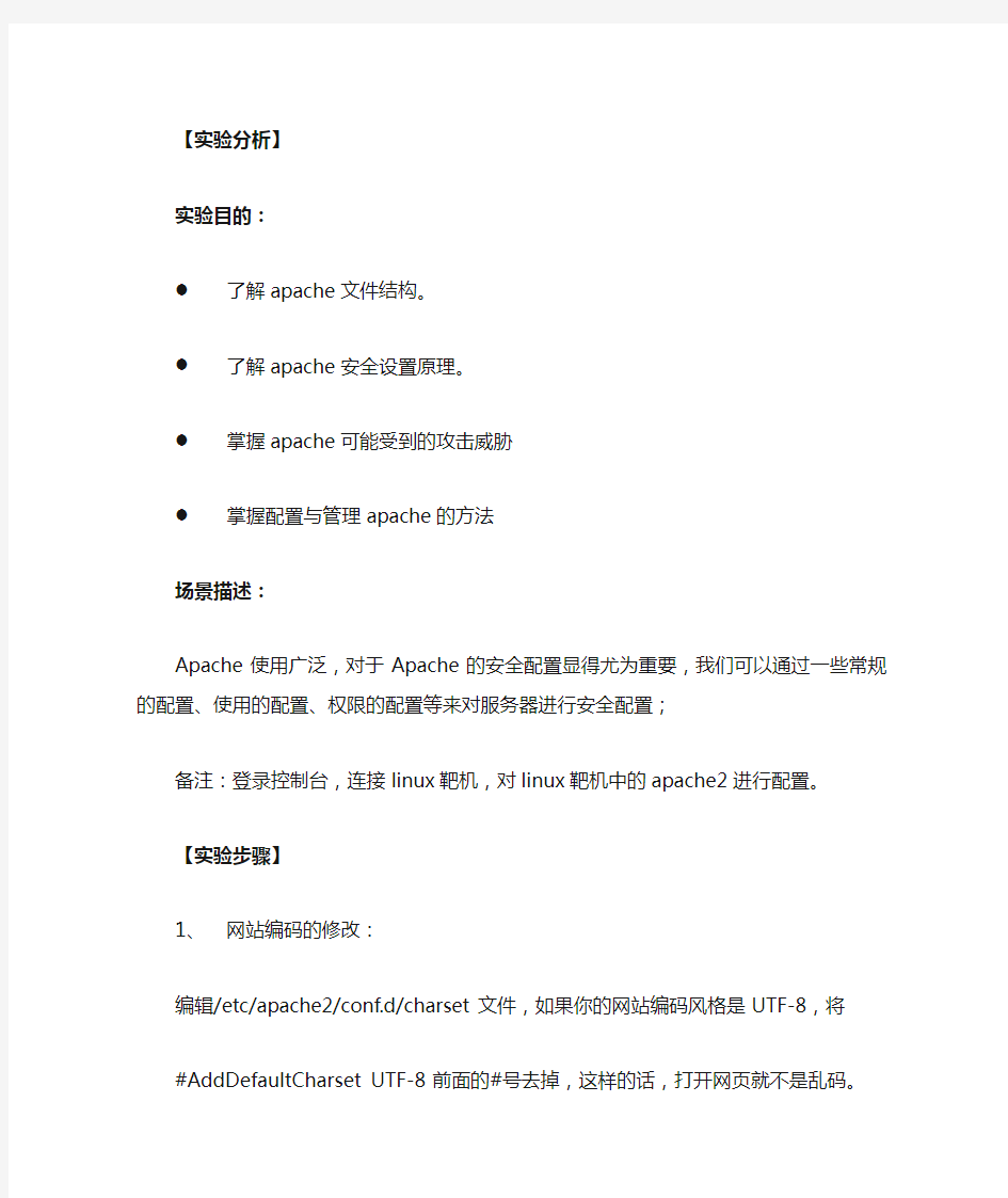 网络安全渗透测试实训案例