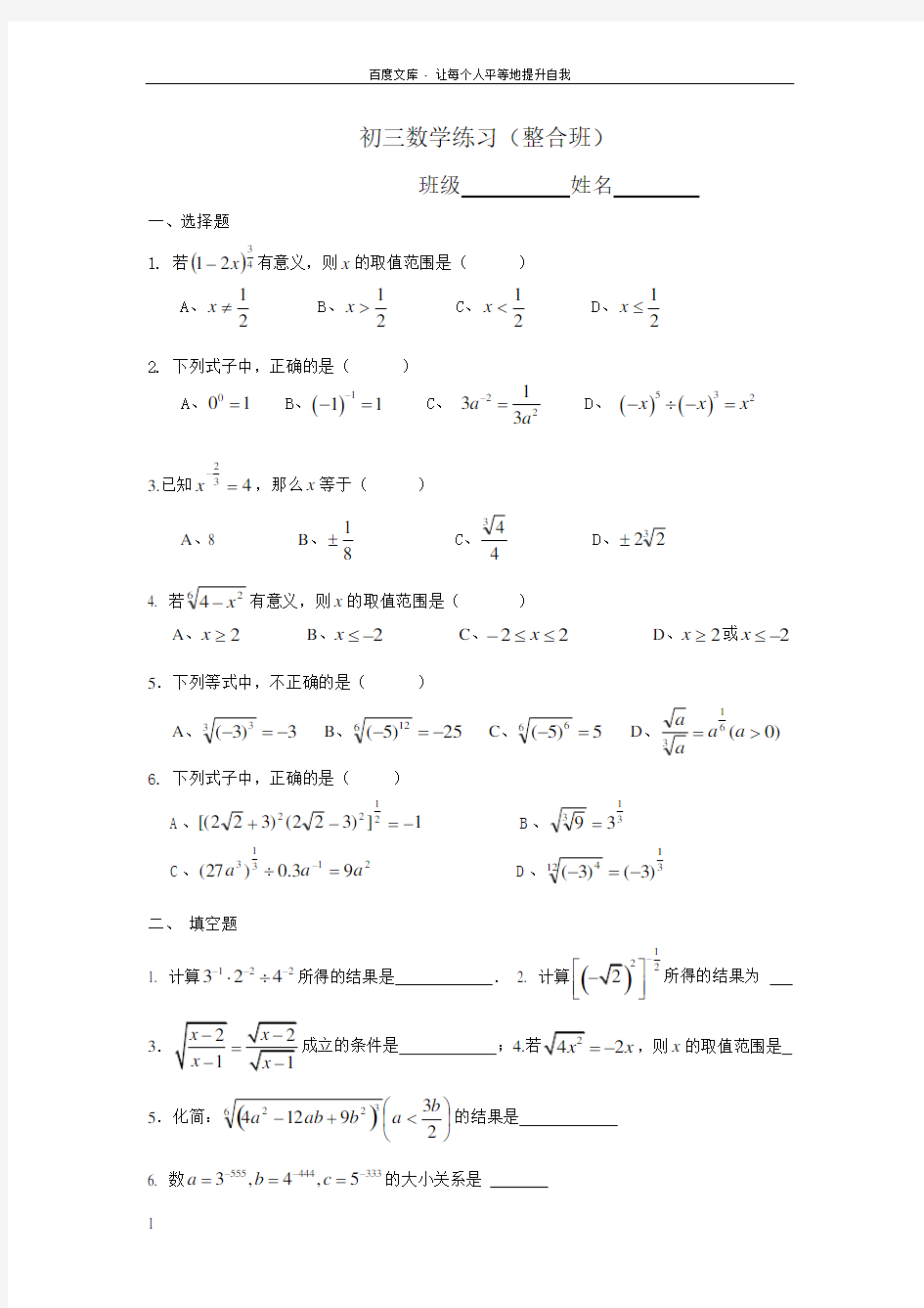 中职数学基础模块上册有理数指数幂word练习题