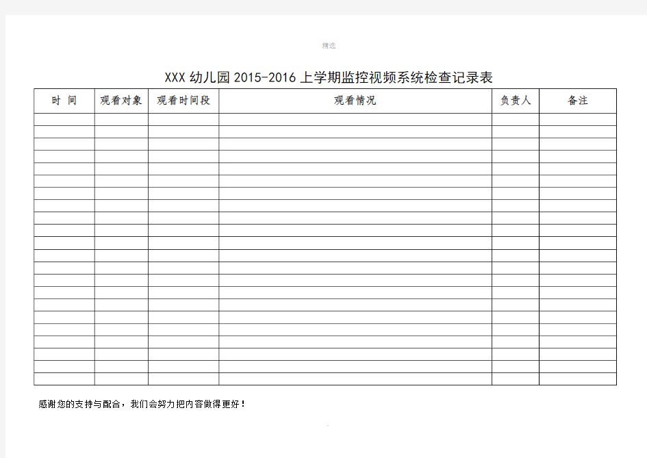 幼儿园监测监控视频系统检查表