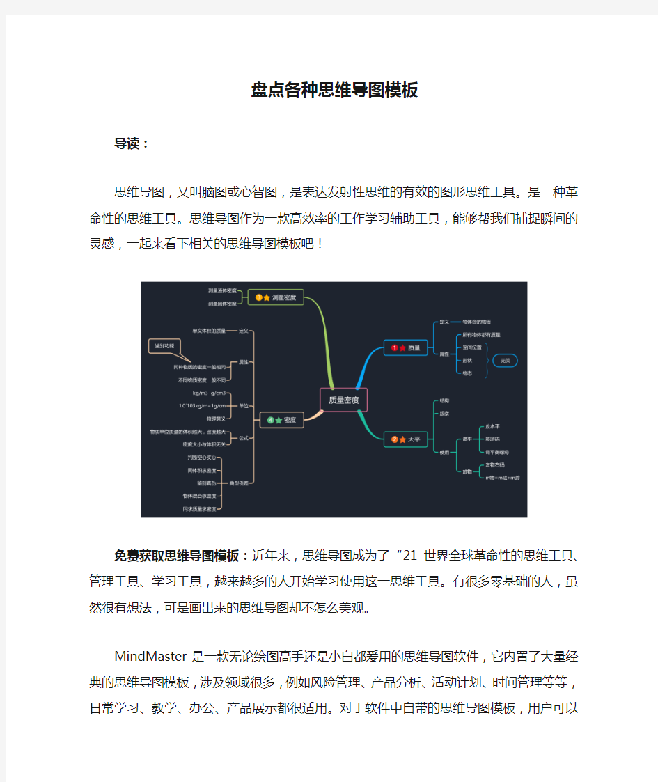 盘点各种思维导图模板