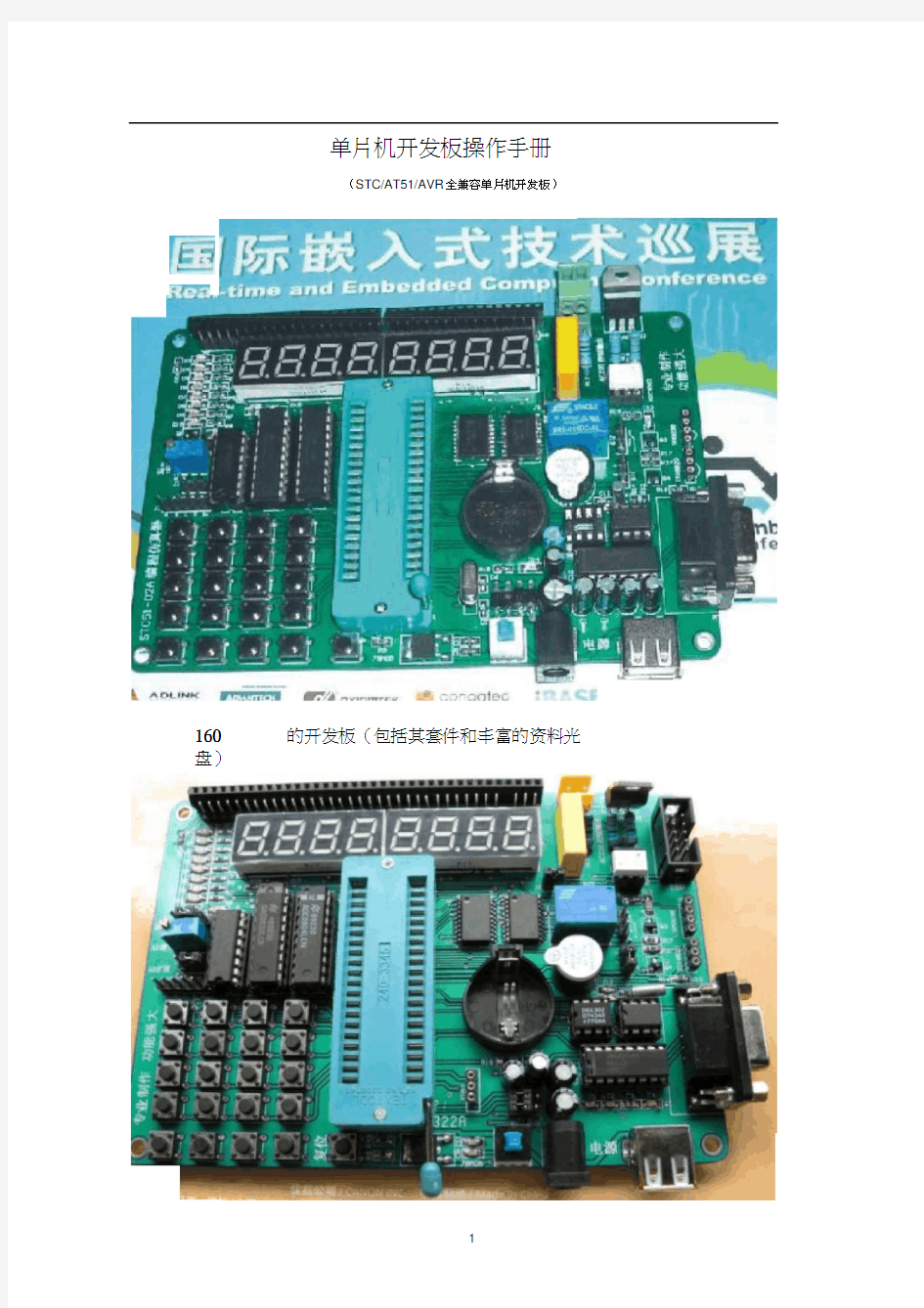 STC单片机开发板操作手册92152