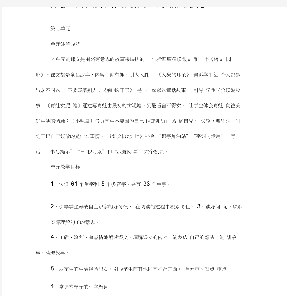 部编二年级语文下册《大象的耳朵》教案及反思