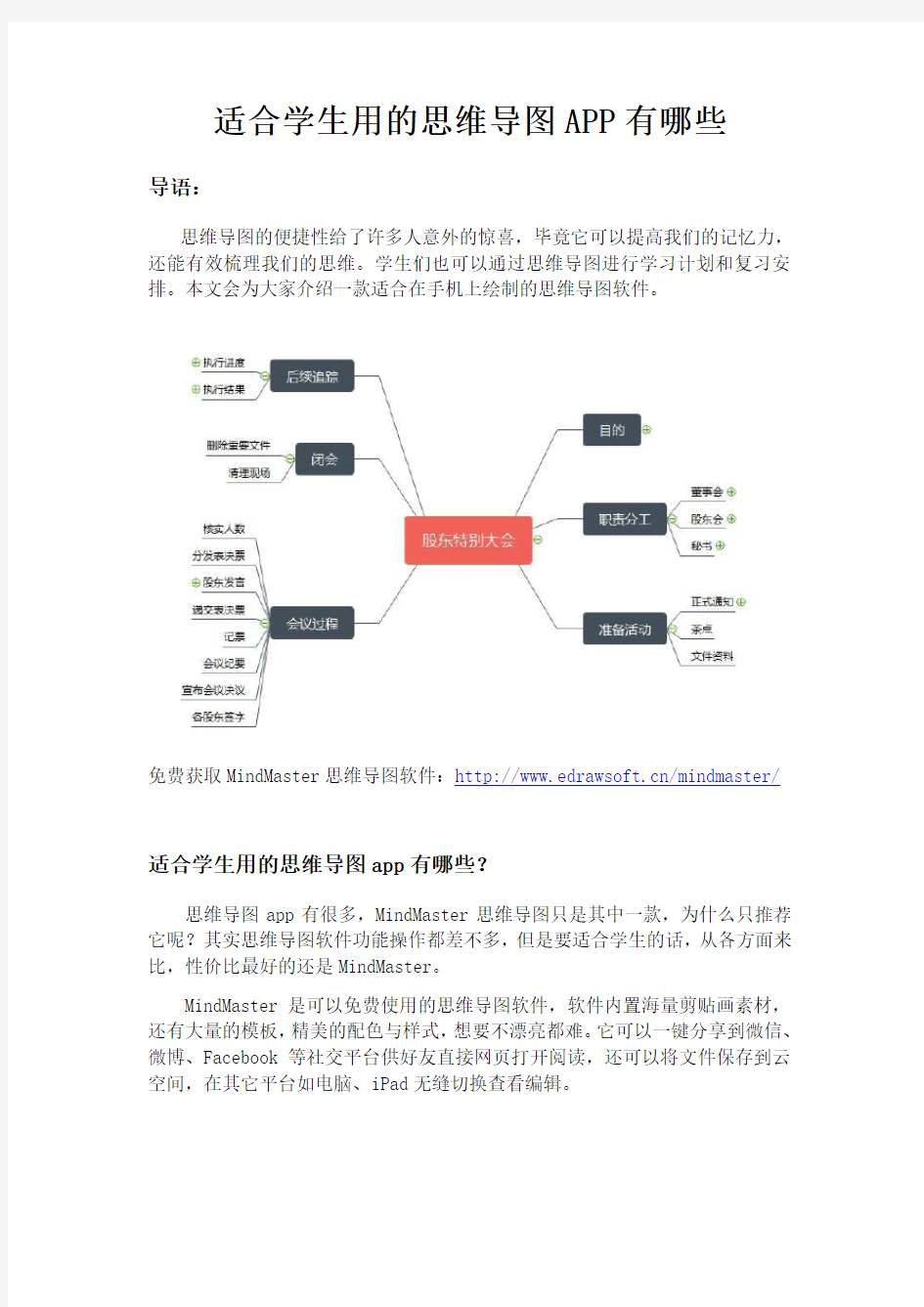 适合学生用的思维导图APP有哪些