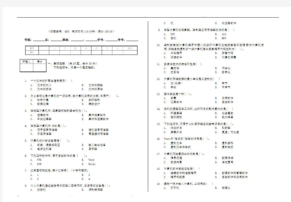 计算机技能高考模拟试卷