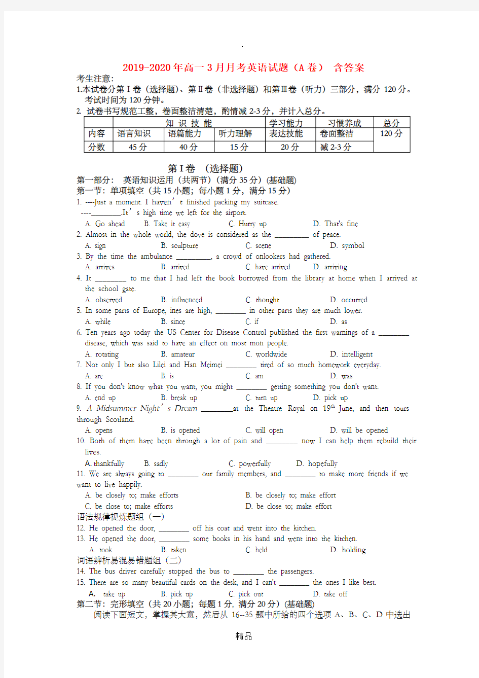 201x-202x年高一3月月考英语试题(A卷) 含答案