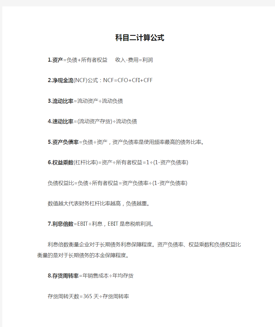 基金从业 科目二计算公式