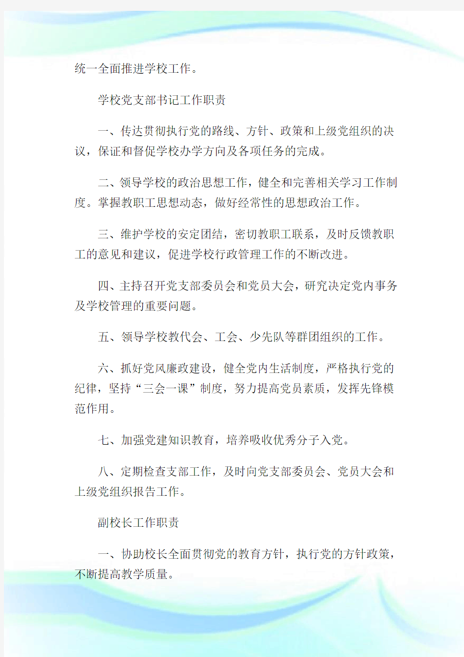 学校行政管理人员工作职责1.doc