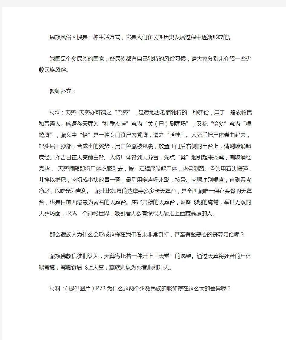 第七课 民族风俗习惯政策