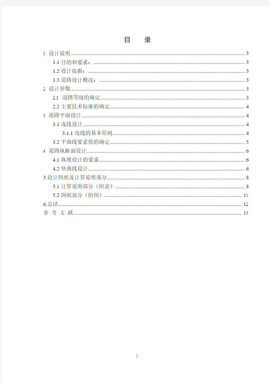 四级公路道路勘测设计